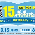 中2-3生「英検15分ギュギュッと講座」8-9月…河合塾マナビス 画像