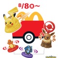 マック・ハッピーセット「ポケモン」8月8日から期間限定登場 ラインナップ公開 画像