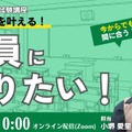 「教員になりたい」を叶えるセミナー8/11…免許取得から試験対策まで解説 画像