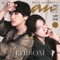 ROIROM本多大夢＆浜川路己「anan」初登場で表紙 2人活動ならではの難しさ・未来についても語る 画像