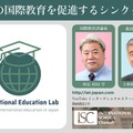 IEL国際教育セミナー2025夏