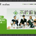 第1回全国高等学校麻雀選手権大会