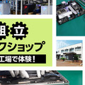 マウスコンピューター「組立ワークショップ」8月より再開 画像