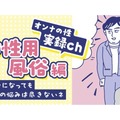 犬系NGオラオラ系NG、好み丸出しで全集中！セラピストを選んだよ！【マンガ・女性用風俗】 画像