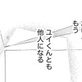3回しか会ったことのない「元夫の弟」とまさかの同居!?【ビスチェを脱がせて #３】 画像