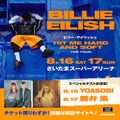 YOASOBI＆藤井 風、ビリー・アイリッシュ来日公演出演決定 さいたまスーパアリーナにて開催【Billie Eilish： HIT ME HARD AND SOFT： THE TOUR】 画像