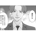 再会してすぐに誘ってくる元カレ。こっちはトラウマになってます…誰か、助けて！【大槻くんの裏の顔 ＃11】 画像