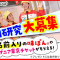 【夏休み2025】ミツカン、小学生の自由研究作品を募集 画像