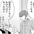 「元夫の弟」の旧友かつライバル、登場！ショーの行方は？【ビスチェを脱がせて #10】 画像