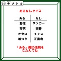 あるなしクイズです！「野球にあってサッカーにない」「嘘つきにあって正直者にない」それはなに？【難易度LV３.・中辛】 画像