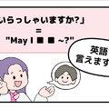 マンガでわかる！英語で「〇〇さんいらっしゃいますか？」はなんて言う？ 画像