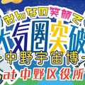 【夏休み2025】本物の月の砂が中野に…JAXA協力、完全無料の宇宙体験イベント8/23-24 画像