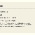 イベント詳細