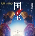 「国宝」興行収入105億円突破 主演・吉沢亮「僕自身にとっても特別な映画になりました」 画像