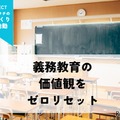 名古屋で新しい教育モデル、GUILD開校へ 画像