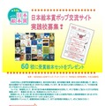 日本絵本賞ポップ交流サイト実践校募集