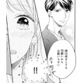 「君は何しても可愛いから」離婚を決めた夫からの甘い言葉にとろけそう【トツキトオカの切愛夫婦事情 #16】 画像