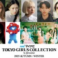 ILLIT、TGC初出演 桜井玲⾹・⽯川愛⼤・豊⽥裕⼤ら出演者発表【TGC 2025 A／W】 画像