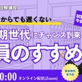 教員への道、氷河期世代向け採用試験の加点など解説…TACセミナー8/24 画像