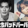 中島歩＆草川拓弥W主演、理容室が舞台のアクションコメディ「俺たちバッドバーバーズ」1月期放送 画像