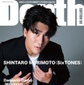 「Depth EDITION 09」8月29日発売（‎シンコーミュージック）表紙：森本慎太郎