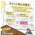 2025年法の日記念イベント「ナゾトキ弁護士の事件ノート」