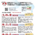 私学私塾フェア2025神奈川・東京私立中高進学相談会