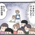 「みんなと同じことできないとダメなんだ…」多動の息子は、幼稚園のプレ教室で徹底的にマークされる【 発達障害、認められない親　わが子の正解がわからない #16】 画像