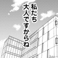 「私たち、大人だから仕方ない」⁉ワンナイトラブから割り切った関係へ⁉【部長と社畜の恋はもどかしい #８】 画像