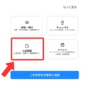 大学情報ページに「入試情報」が追加