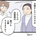 「こちらは誰でも入園できますか？」多動の息子が入れる幼稚園を必死に探し回るも…【発達障害、認められない親　わが子の正解がわからない  #17】 画像