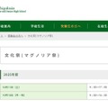 女子学院中学校「マグノリア祭」