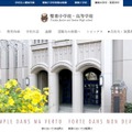 雙葉中学校・高等学校