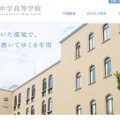 白百合学園中学高等学校