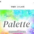 鷗友学園女子中学校「学園祭（かもめ祭）」