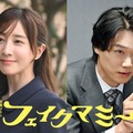 田中みな実、波瑠演じる薫の“ママ友”役に決定 笠松将は初のTBS金ドラレギュラー出演【フェイクマミー】 画像