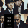 山田裕貴＆伊藤沙莉＆染谷将太＆渡部篤郎＆佐藤二朗、“声”の熱演が観る者の心を掴む『爆弾』 画像