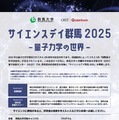 群馬県民の日10/28、量子科学を学ぶ高校生向け「サイエンスデイ」群馬大×OIST 画像