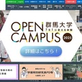 群馬大学