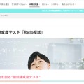 発達障害向け、中学受験達成度テスト「Re:lo模試」提供開始 画像