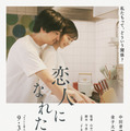 「セフレと恋人の境界線」2025 Amazon Content Services LLC or its Affiliates.