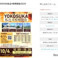 YOKOSUKA私立4校相談会2025