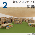 図書館