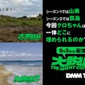 「水ダウ」藤井健太郎×クロちゃん×芸人による過激内容話題「大脱出」シーズン3配信決定 衝撃的セリフで幕開け 画像