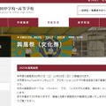 早稲田中学校「興風祭」