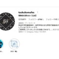 筑駒文化祭2025のインスタグラム