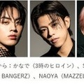 GENERATIONS・M!LK山中柔太朗・長浜広奈ら「TGC 2025 A／W」出演者第9弾解禁「ストロボ・エッジ」SPステージも 画像