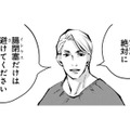 「絶対に避けてください」ドクターからの厳重注意とは!?【末期ガンでも元気です #15】 画像