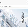 渋谷教育学園渋谷中学高等学校