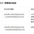 TOEIC L&R公開テスト 受験地の追加